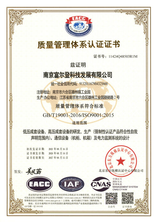 质量管理体系认证证书